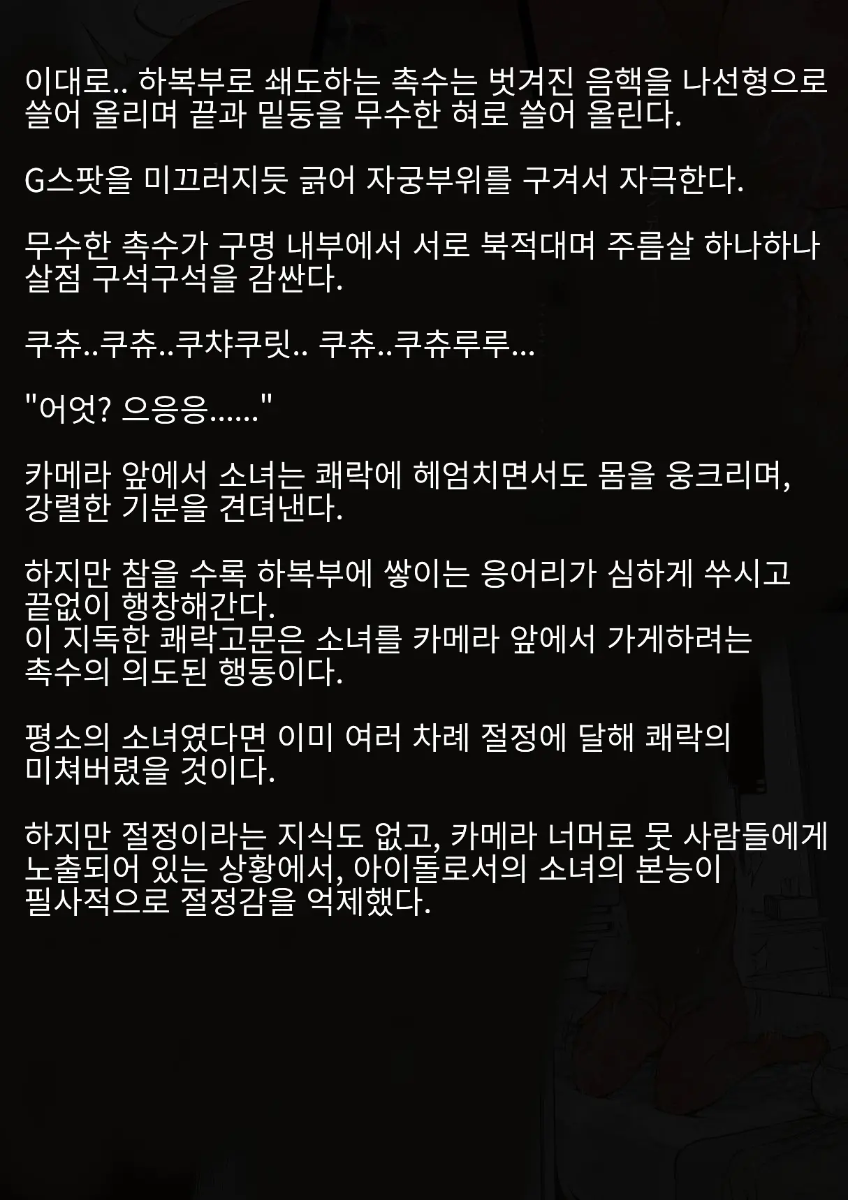 Idol Shoujo - Chijoku Na Ichinichi 1 Negao Haishin Hen | 아이돌 소녀의 치욕의 나날 1 수면 방송편